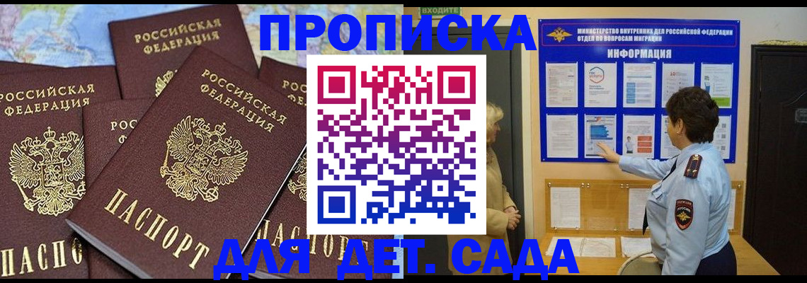 временная регистрация купить в Сосенском