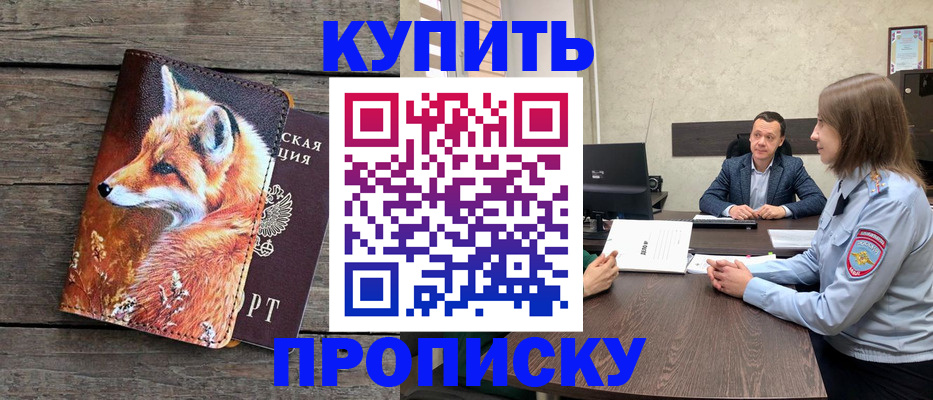 временная регистрация надежно в Сосенском